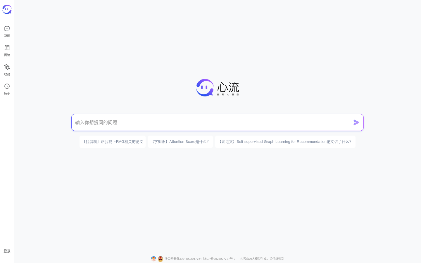 Xingchen Xinliu: Alibaba's AI search assistant provides multiple functions including intelligent search, knowledge question and answer, intelligent reading and assisted creation.