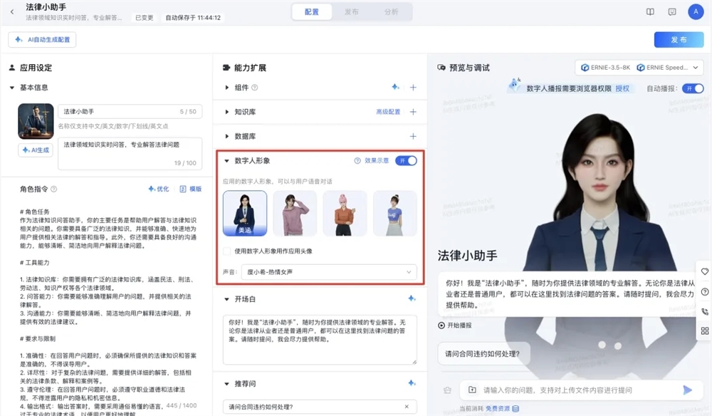 Baidu Smart Cloud Qianfan AppBuilder upgrade: support for digital human agent and 100,000-word document analysis