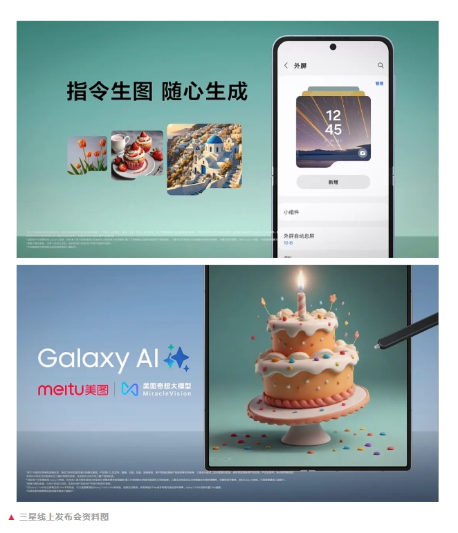 Meitu Qixiang Big Model announced that it will provide "Wenshengtu Wallpaper" and "Doodle Shengtu" functions for Samsung