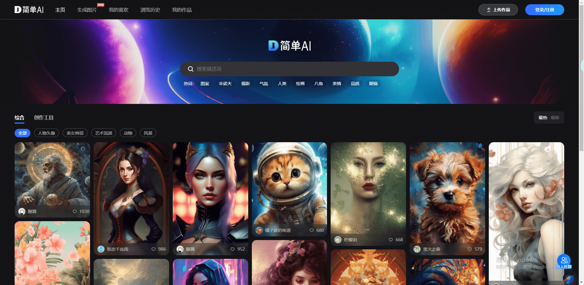 Simple AI: A one-stop AI creation platform, an intelligent image generation platform and community launched by Sohu