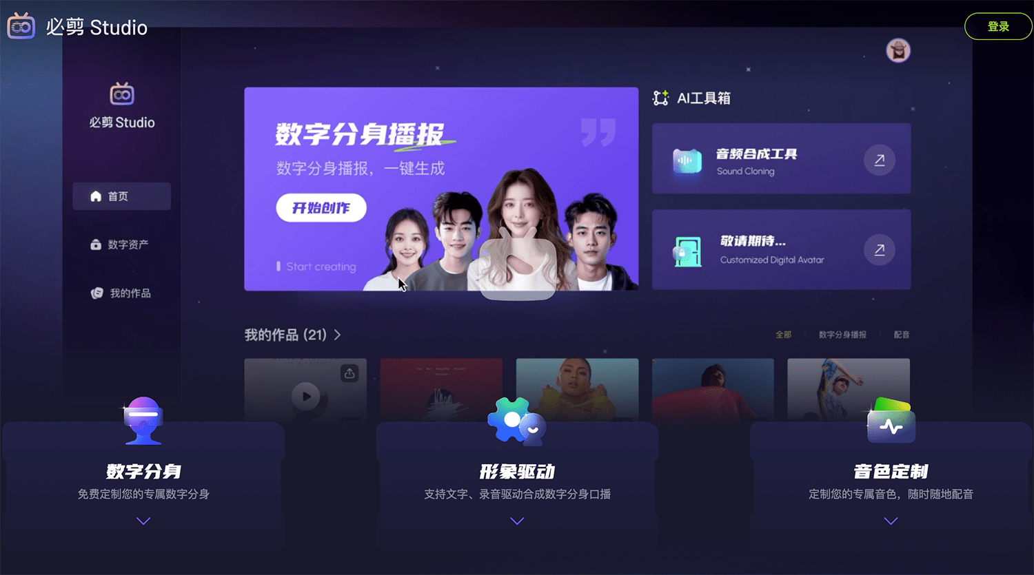 bijian01 Bijian Studio: Free digital clone customization tool, "digital clone" and "tone customization" functions