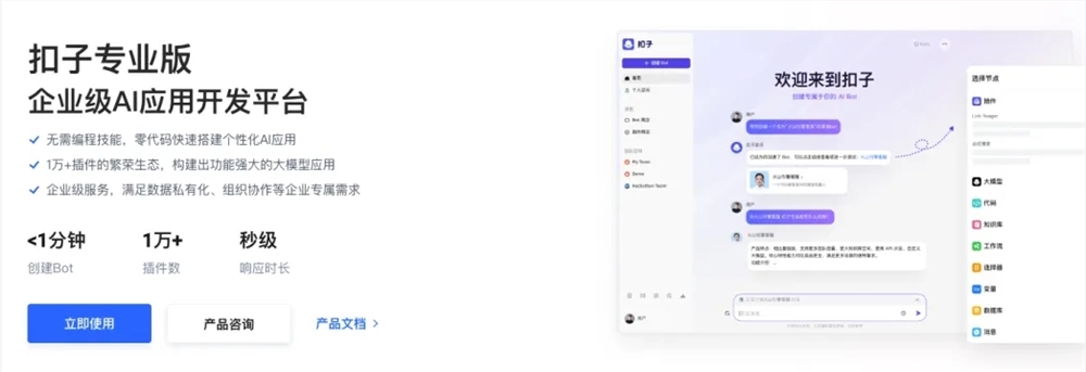 ByteDance Volcano Engine launches Coze Professional Edition, shortening AI application development cycle by more than 95%