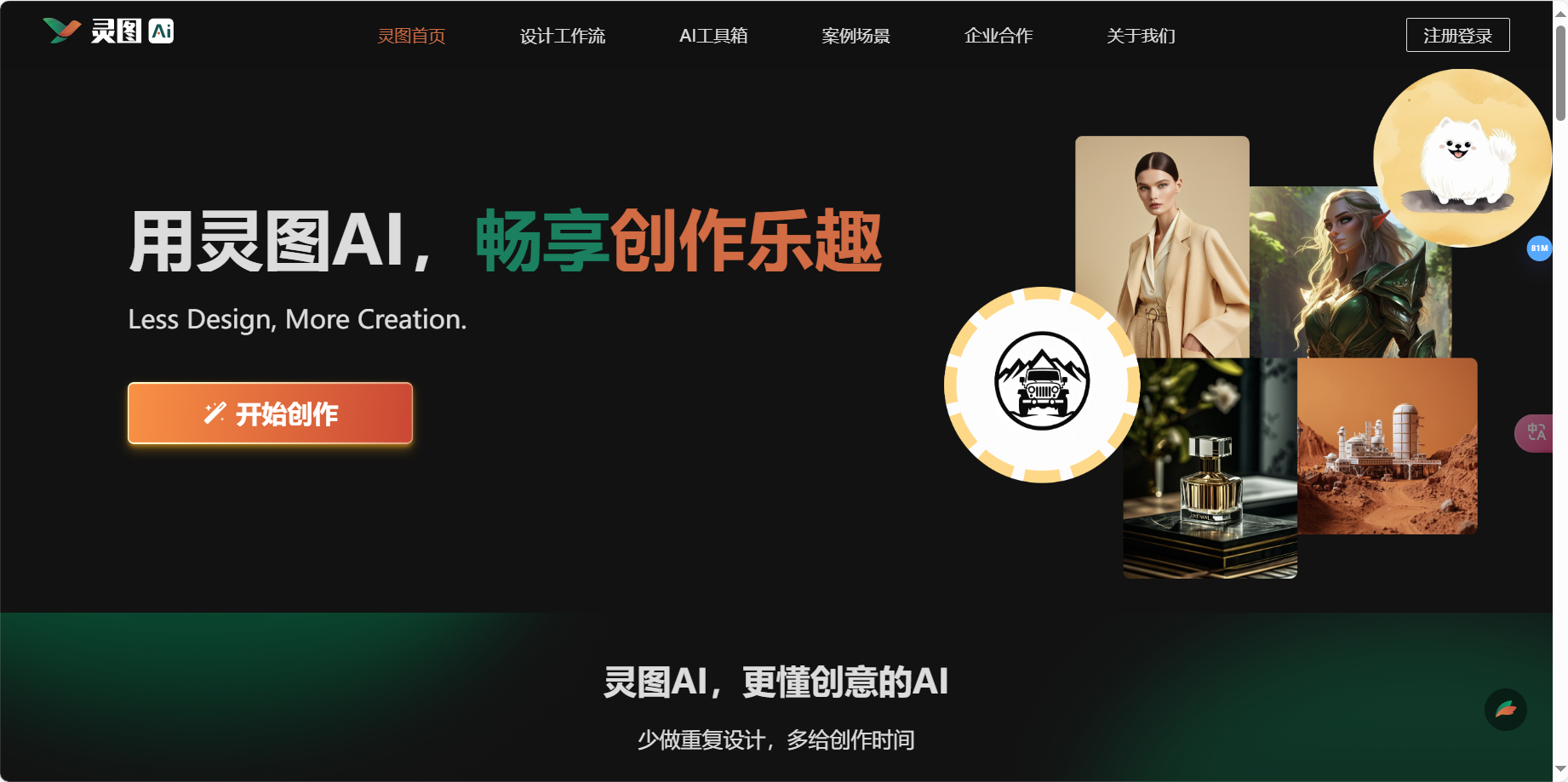 Lingtu AI: Intelligent AI-assisted design platform, intelligent design assistant for designers