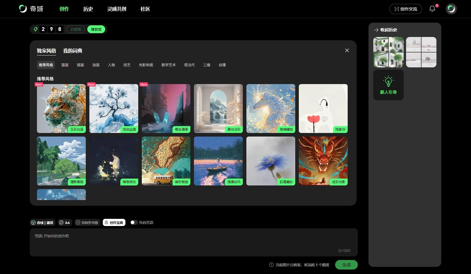 Qiyu AI: Chinese style AI painting website, Chinese style art AI painting creation community