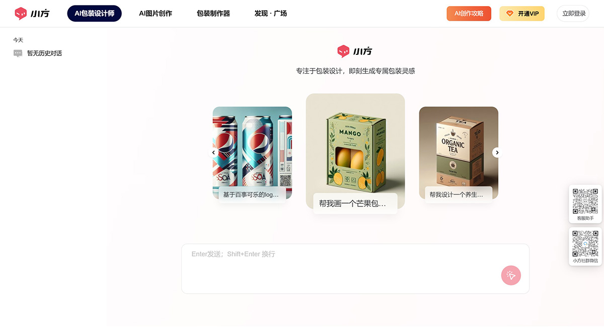 AI小方：智能包装设计平台，包装设计的AIGC设计工具