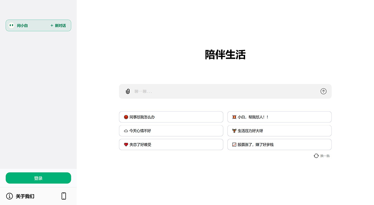 AskXiaobai: AI smart assistant application, including quick Q&A, real-time information search, text creation and other functions
