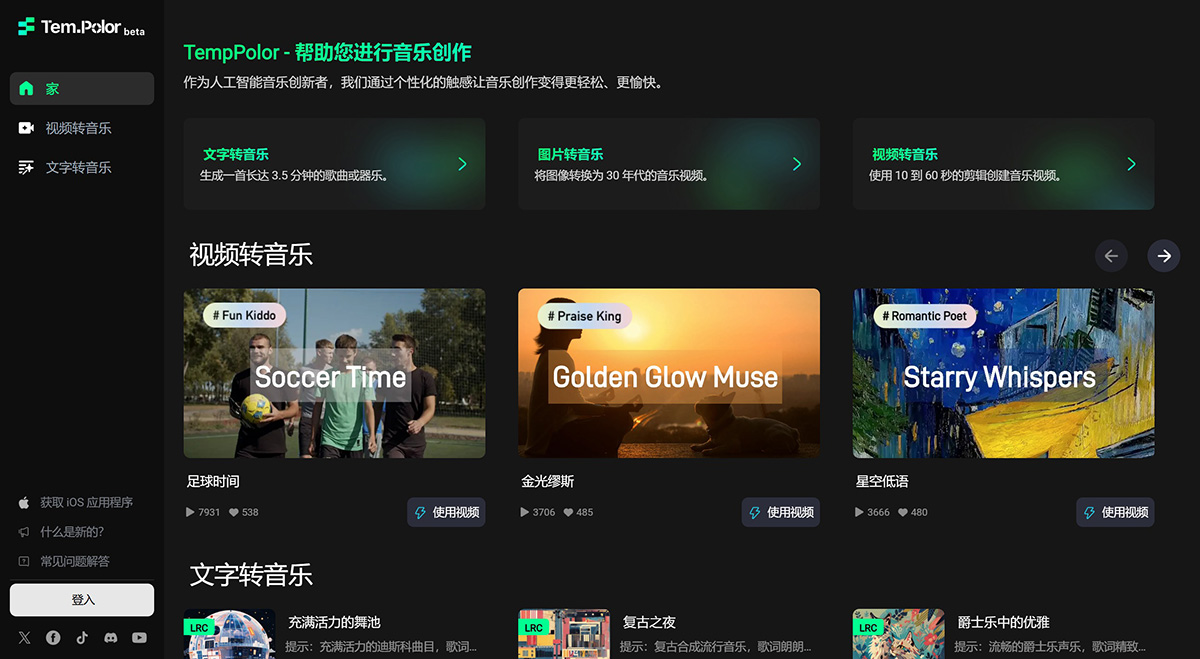 1-240HG2204L44 Tempolor: AI music creation tool that helps you create music and quickly generate personalized music works