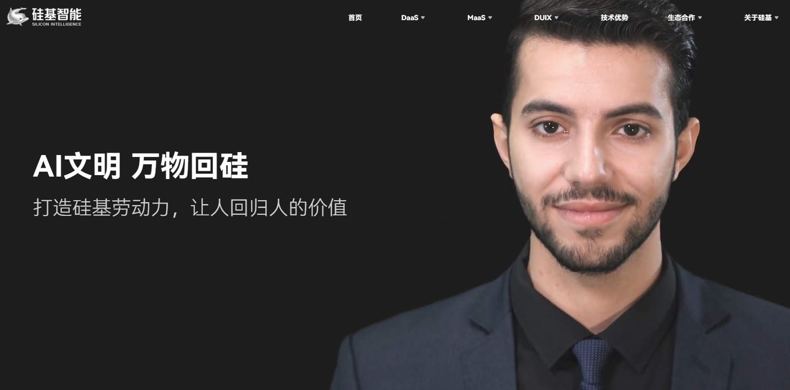 Silicon Intelligence: AI Digital Human Service Platform, an AI virtual human product based on the Silicon DUIX brain