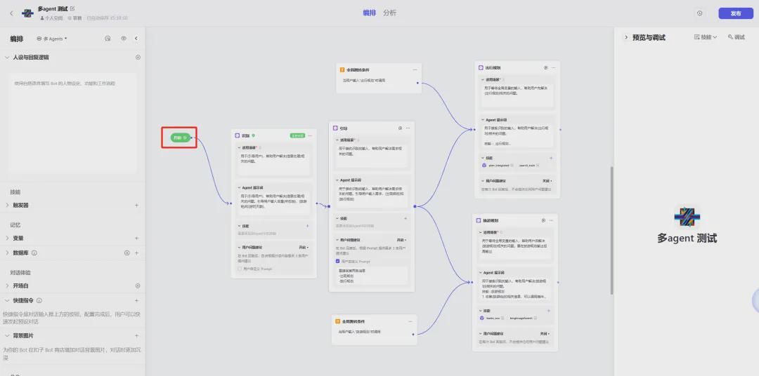 1daefe13j00si6rui000yd000u000ewp 扣子coze教程,Coze 多 Agent模式到底怎么用?