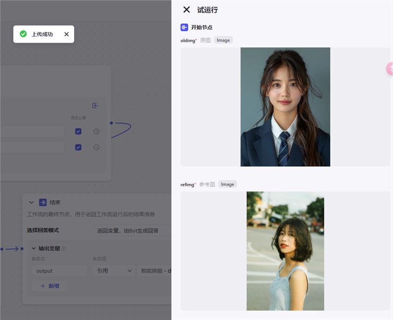 How to change your face with AI? Come and try the image stream created by Coze