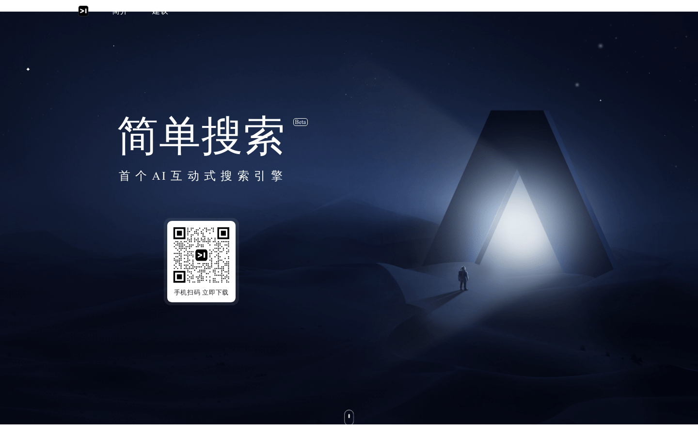 Simple Search: Baidu's AI search engine, the first AI interactive search app
