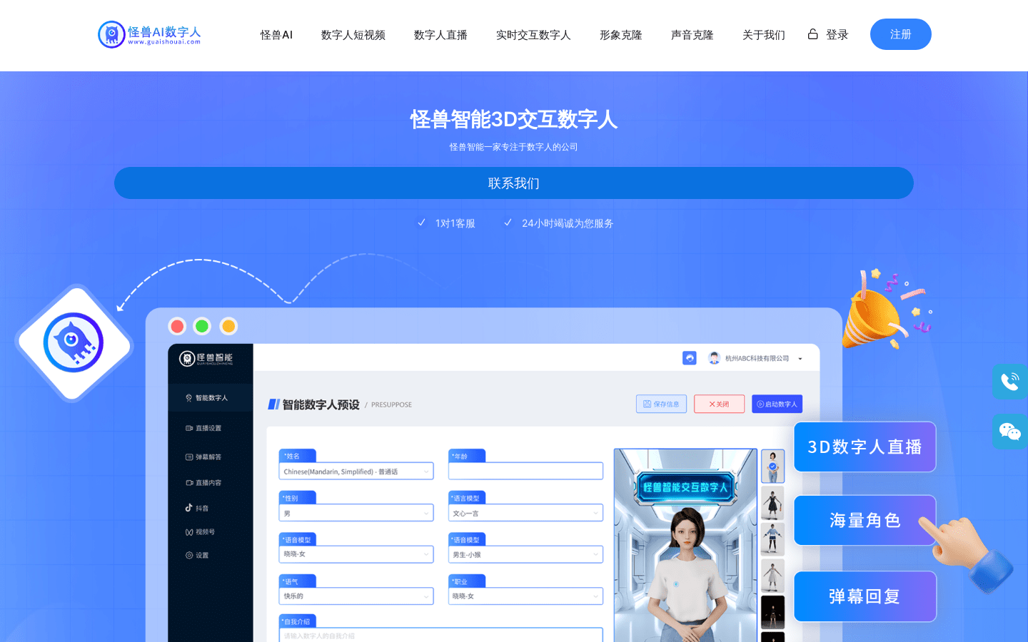 Monster AI Digital Human: AI Digital Human Short Video Creation and Live Broadcasting Platform