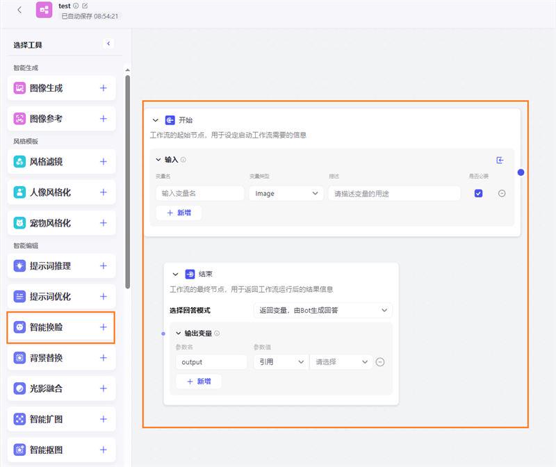 How to change your face with AI? Come and try the image stream created by Coze