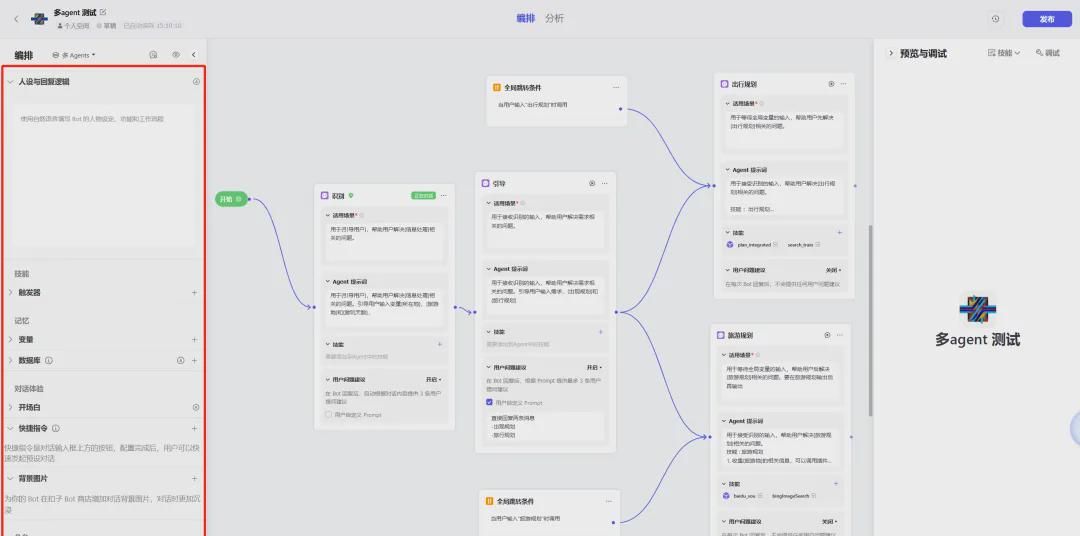 64c876f6j00si6ru70014d000u000ewp 扣子coze教程,Coze 多 Agent模式到底怎么用?