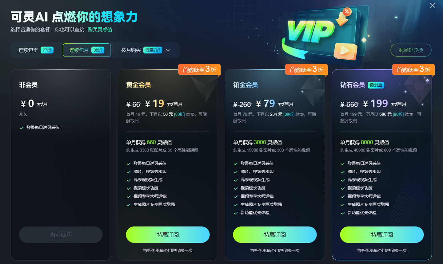Kuaishou Keling AI launches membership subscription plan: supports AI pictures/videos, starting from 19 yuan for the first month