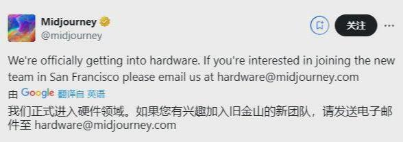8c45874cj00siyhz6000kd000gc005rp AI 图像生成公司 Midjourney 宣布进军硬件领域,苹果前硬件经理加盟