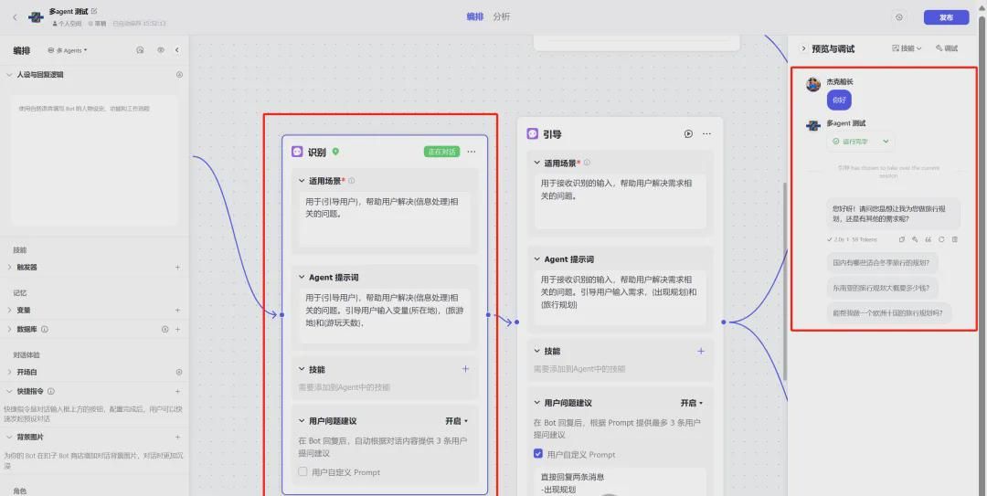 a31ad746j00si6rw9001hd000u000f3p 扣子coze教程,Coze 多 Agent模式到底怎么用?