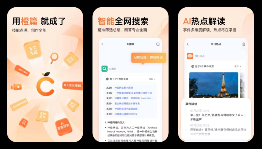 Baidu Wenku "Chengpian" App is launched, supporting long-text writing, one-click creation of multiple images, etc.