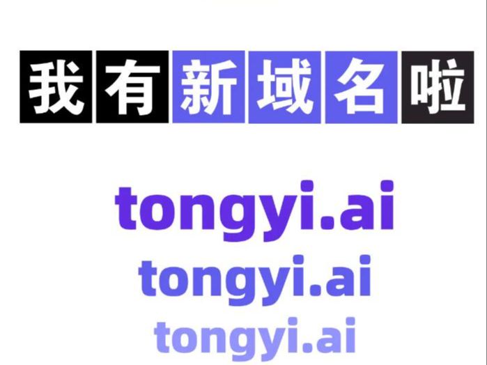 Ali Tongyi Qianwen announced the launch of the new domain name "tongyi.ai", and added a deep search function to the web version of the chat