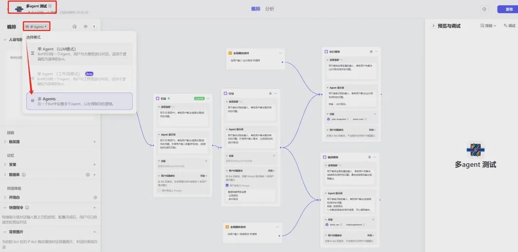 e716947ej00si6rtj0011d000tl00egp 扣子coze教程,Coze 多 Agent模式到底怎么用?