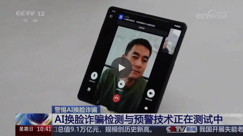 eb4582ddj00sifyvt009xd000mq00csp 工信部:将推出 AI换脸诈骗风险提醒功能,仅在手机端本地运行