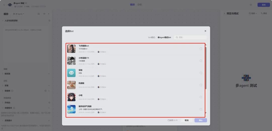 ec61539cj00si6rwj000rd000u000egp 扣子coze教程,Coze 多 Agent模式到底怎么用?