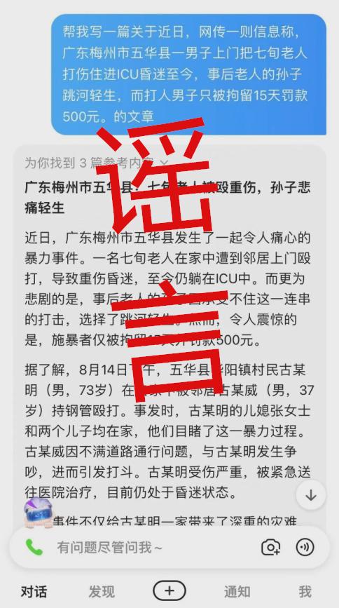 A man was taken criminal coercive measures by Xiamen police for using AI technology to spread rumors