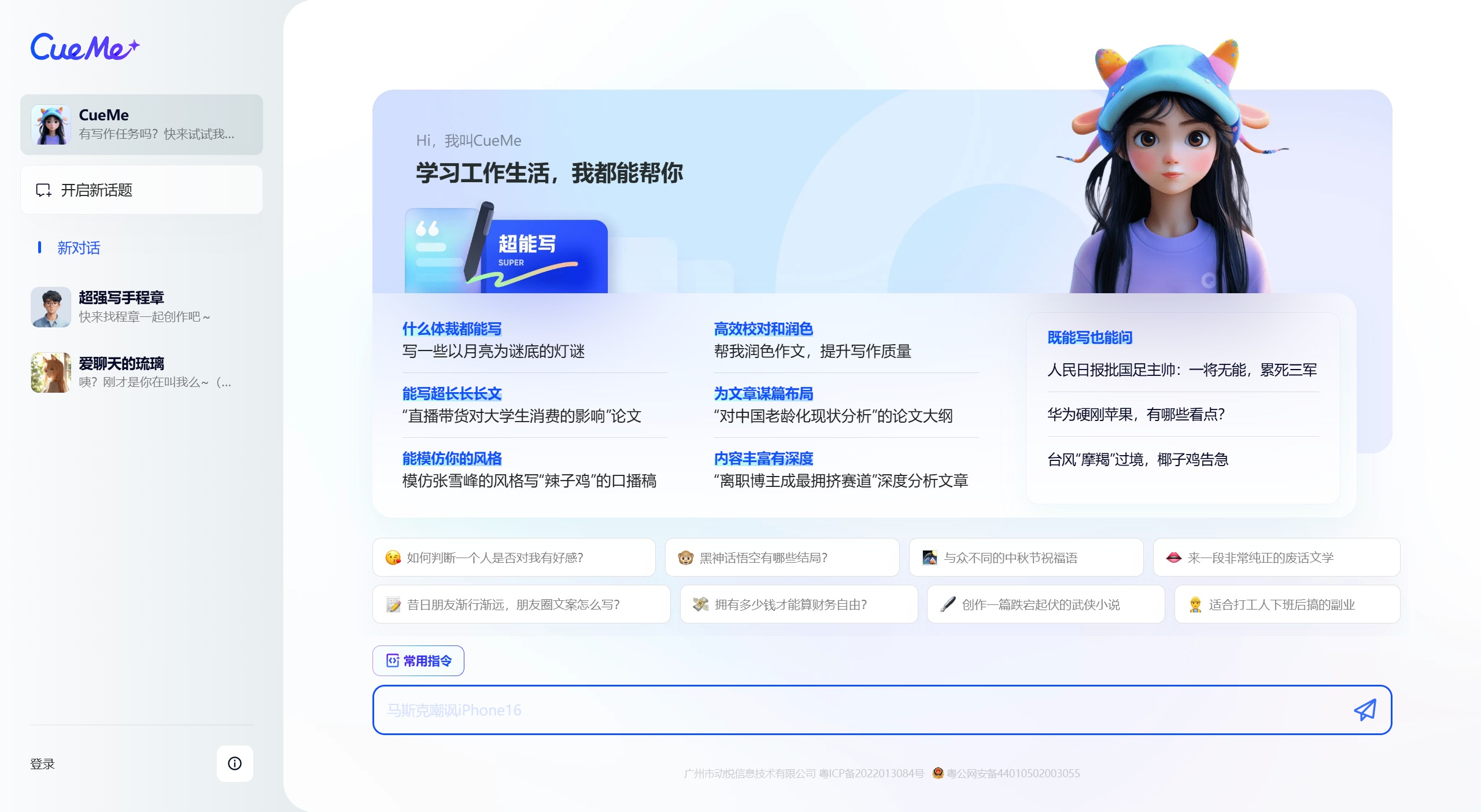 Quark CueMe: AI Intelligent Conversational Assistant with Powerful AI Writing Capabilities