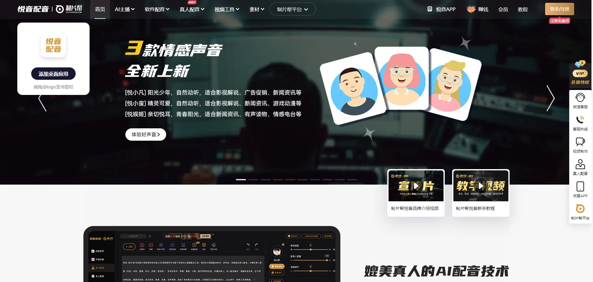 悦音配音：AI免费在线配音，配备海量语音库的AI在线配音工具