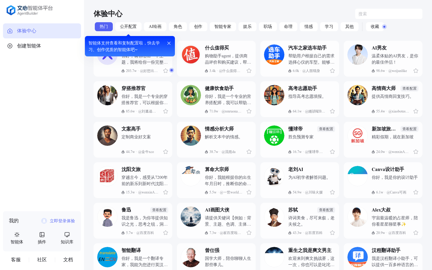 Wenxin Intelligent Agent Platform: Baidu launched an intelligent agent construction platform based on the Wenxin big model
