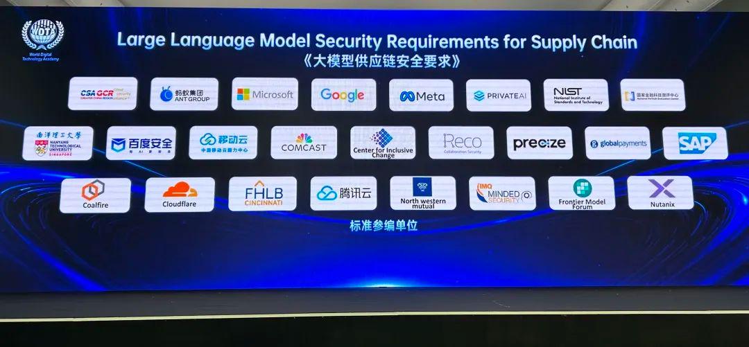 4a4c80e2j00sjh0l50022d000u000dxm 业内首个 AI 大模型供应链安全国际标准发布,蚂蚁集团、微软、谷歌、百度等数十家单位共同编制