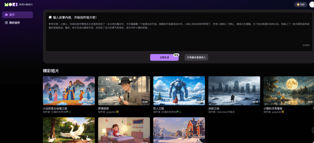 4daa82f7j00ski42t00ccd000u000dqm I use MOKI AI to make video clips, everyone can use AI to generate a few minutes of original video in one click!