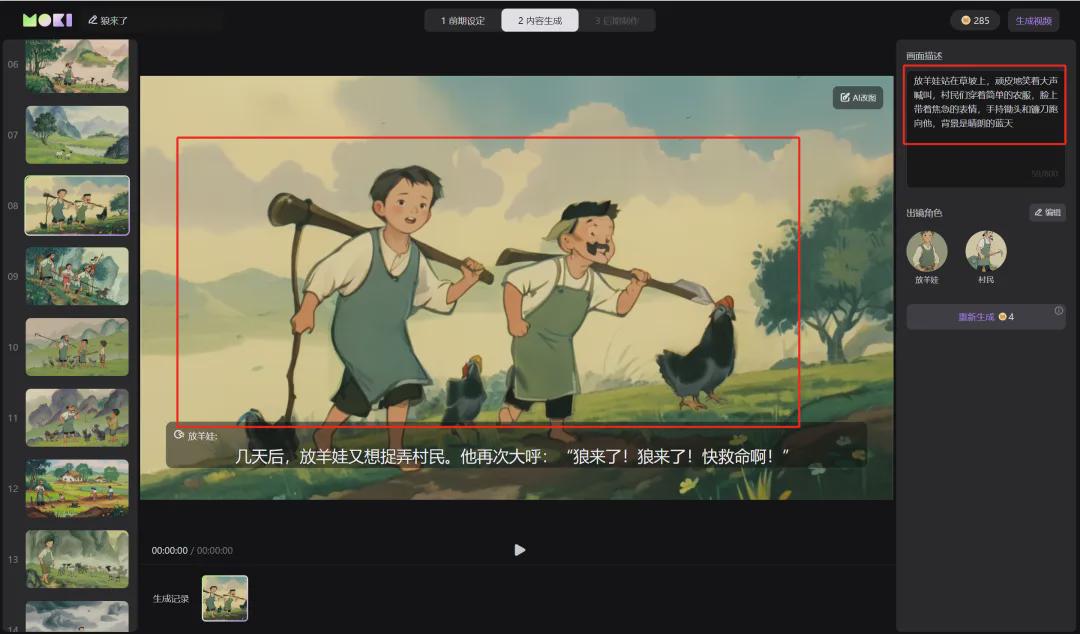 4f282ec2j00skluul0021d000u000hmm Using AI to do children's story illustrations and video creation, MOKI, the Mito AI short film creation tool, does it quickly