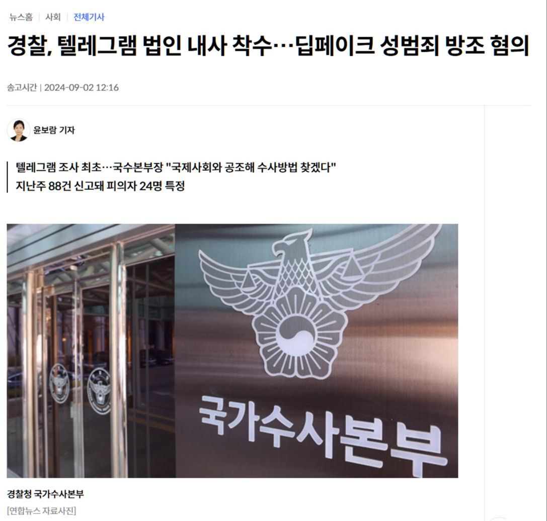 South Korean police to investigate Telegram for allegedly allowing deepfakes to lead to sexual crimes