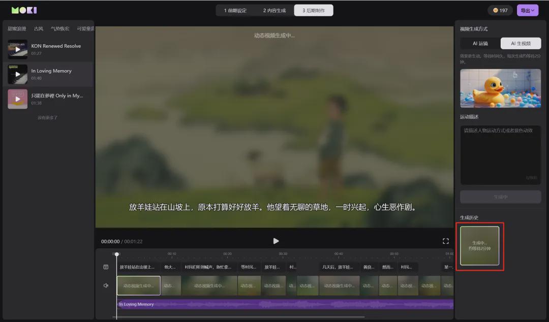 60a35f37j00skluul001fd000u000hmm Using AI to do children's story illustrations and video creation, MOKI, the Mito AI short film creation tool, does it quickly