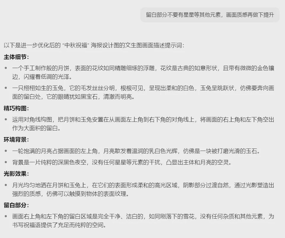 699fb47bj00sjxrs9002nd000qp00m9m AI在线海报设计,用AI工具做中秋节日祝福海报