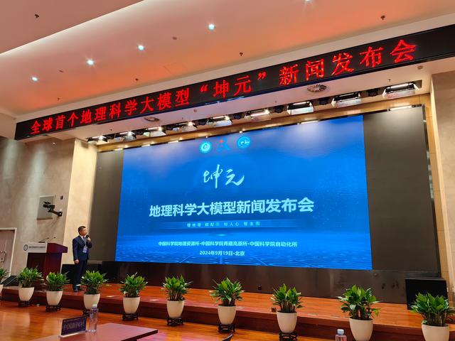 71cf3bc79f3df8dc5e28d605ececd4854610281c.jpeg@f_auto 全球首个多模态地理科学大模型“坤元”发布,中国科学院打造