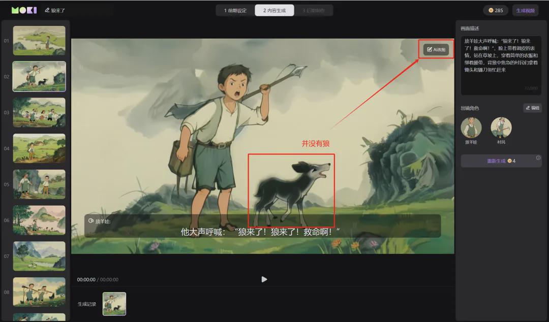 743ad91aj00skluum001xd000u000hmm Using AI to do children's story illustrations and video creation, MOKI, the Mito AI short film creation tool, does it quickly