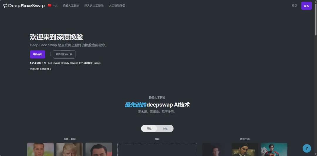 DeepFaceSwap：AI换脸应用程序，无水印、无滤镜、易于使用