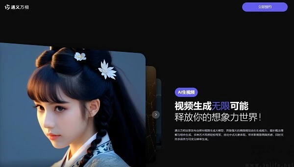 Ali Tongyi 10,000-phase video generation model "AI raw video" function is officially online, more understanding of the Chinese style of the big model is here!