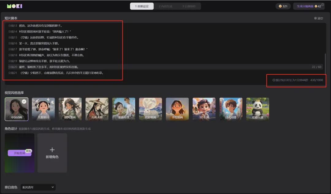 7de61348j00skluul001jd000u000hmm Using AI to do children's story illustrations and video creation, MOKI, the Mito AI short film creation tool, does it quickly
