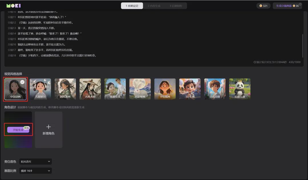 7e81cfe4j00skluul001ed000u000hmm Using AI to do children's story illustrations and video creation, MOKI, the Mito AI short film creation tool, does it quickly