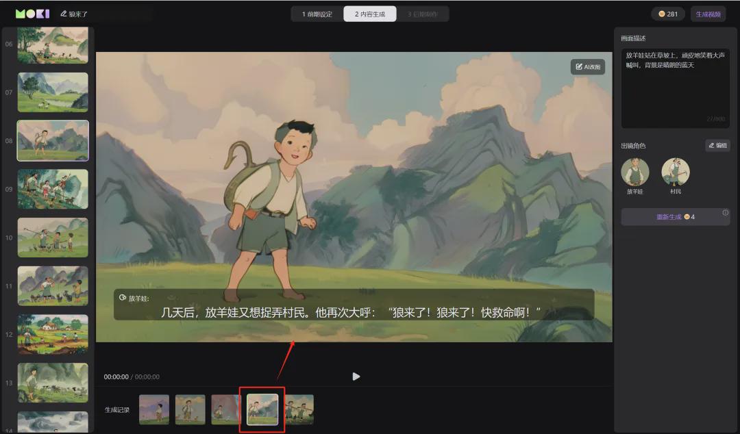 80e6006aj00skluul001ud000u000hmm Using AI to do children's story illustrations and video creation, MOKI, the Mito AI short film creation tool, does it quickly
