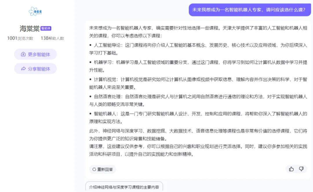 Tianjin University develops "AI senior" Haitang Tangtang for new students: 24-hour answers to questions about academic research, campus life, personal development, etc.