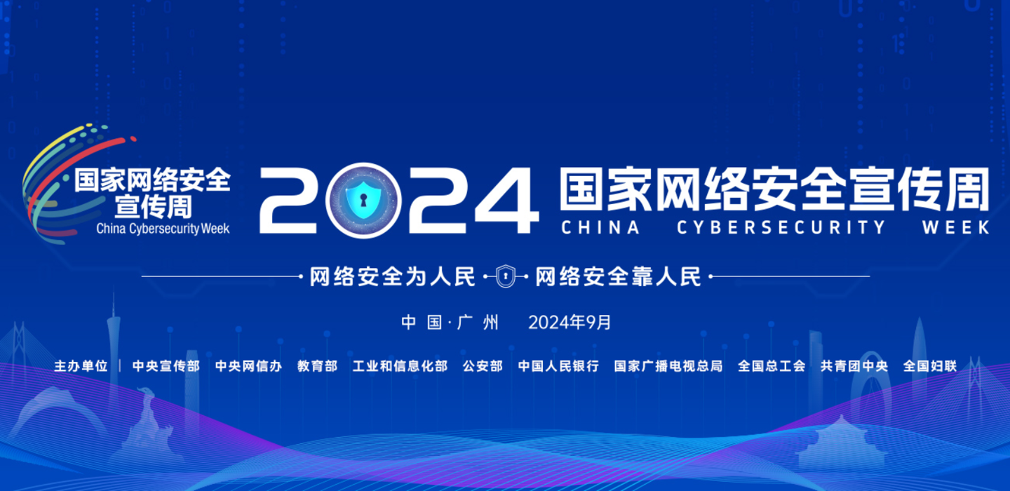 《人工智能安全治理框架》1.0 版发布