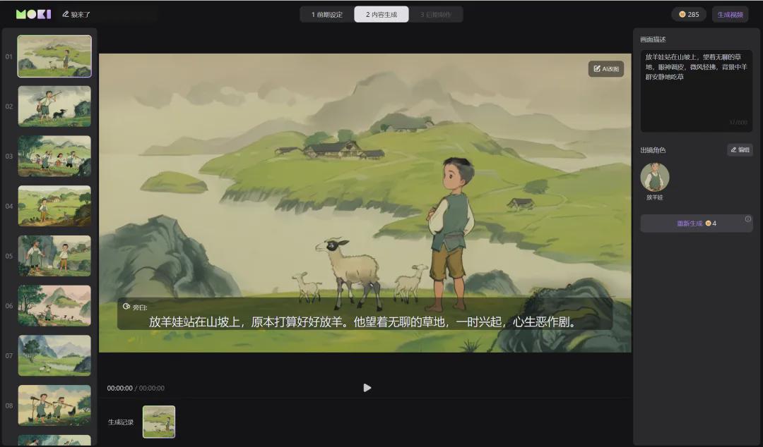8dba6c0cj00skluul001sd000u000hmm Using AI to do children's story illustrations and video creation, MOKI, the Mito AI short film creation tool, does it quickly