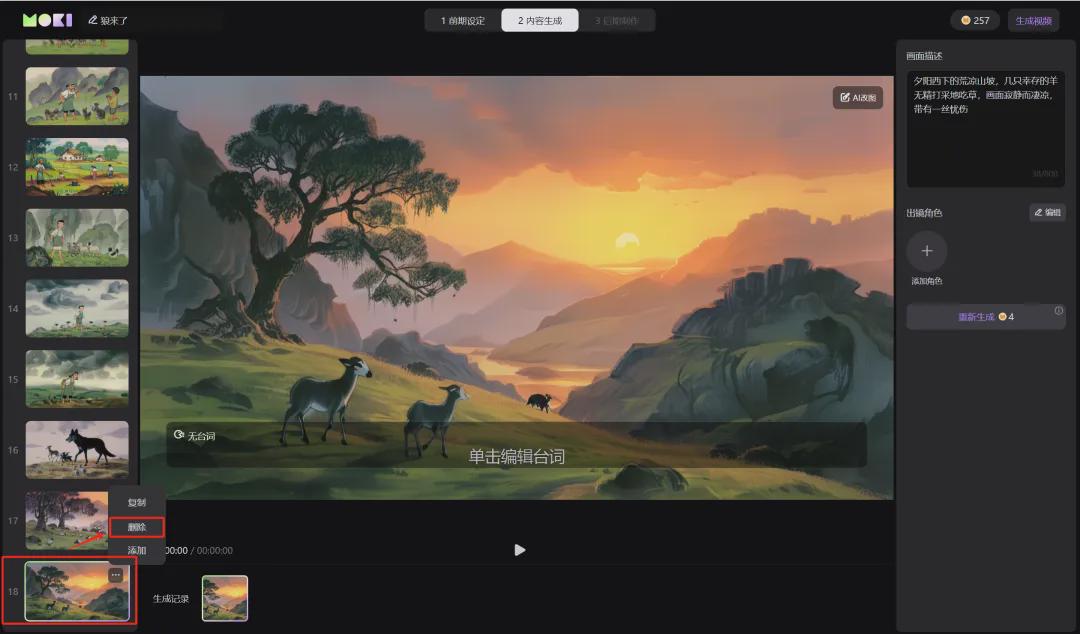 bd52bdc2j00skluum001td000u000hmm Using AI to do children's story illustrations and video creation, MOKI, the Mito AI short film creation tool, does it quickly