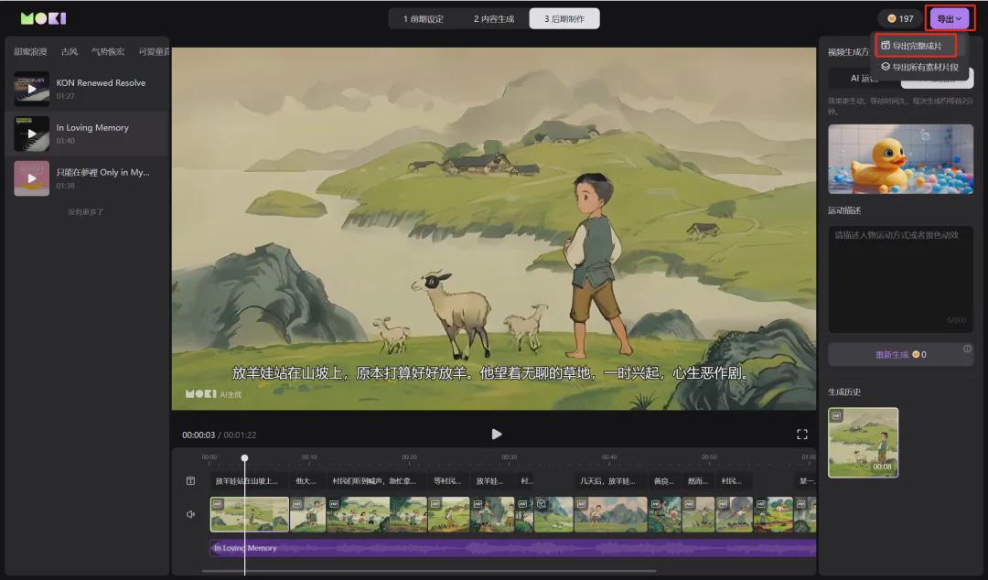 be39430dj00skluul0020d000u000hmm Using AI to do children's story illustrations and video creation, MOKI, the Mito AI short film creation tool, does it quickly