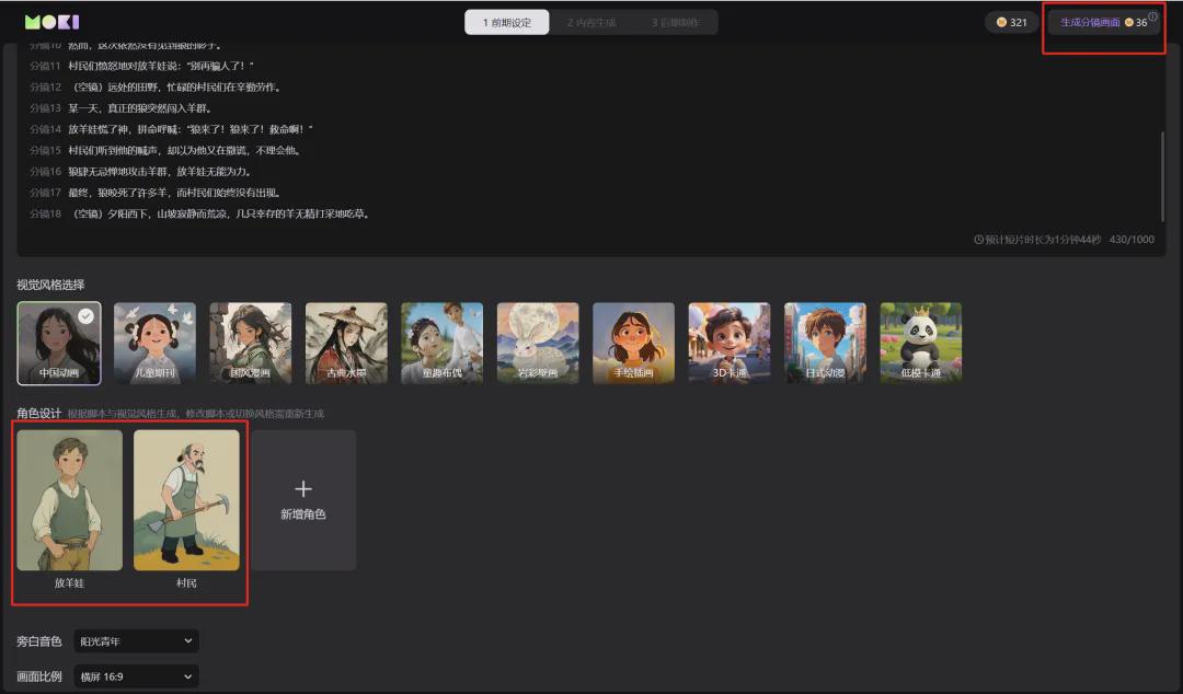 c1709cf2j00skluul001id000u000hmm Using AI to do children's story illustrations and video creation, MOKI, the Mito AI short film creation tool, does it quickly
