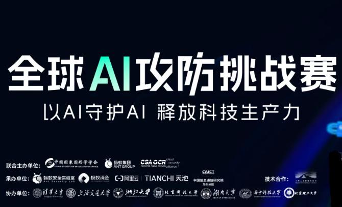 China's first AI large-scale model attack and defense competition is launched, with a prize pool of nearly 1 million yuan
